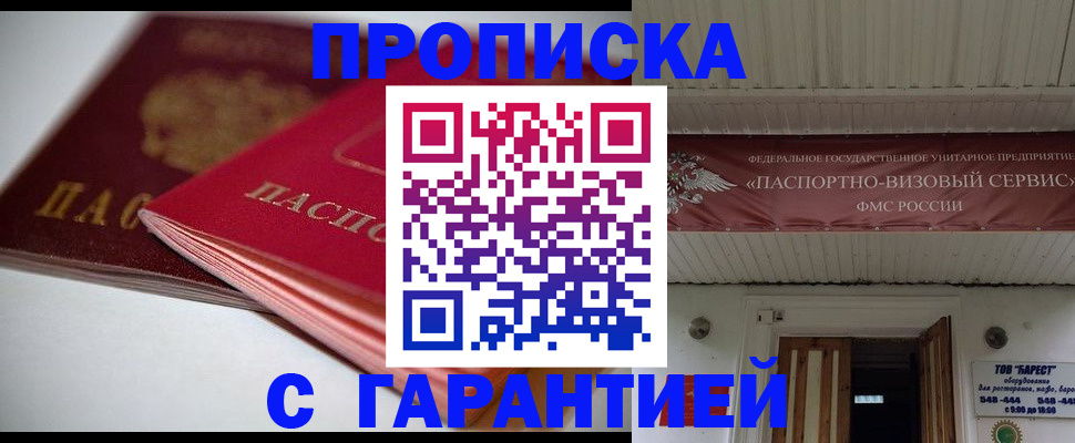прописка гарантия в Брянской области